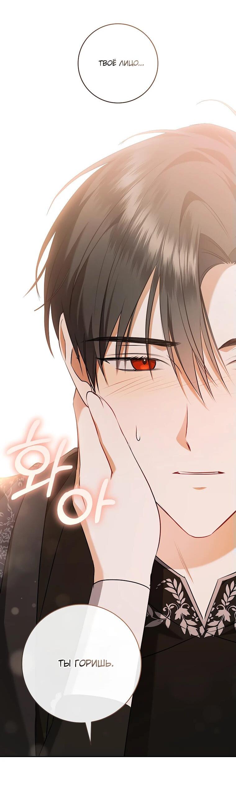 Манга Моё желание — обрести собственный дом - Глава 25 Страница 36