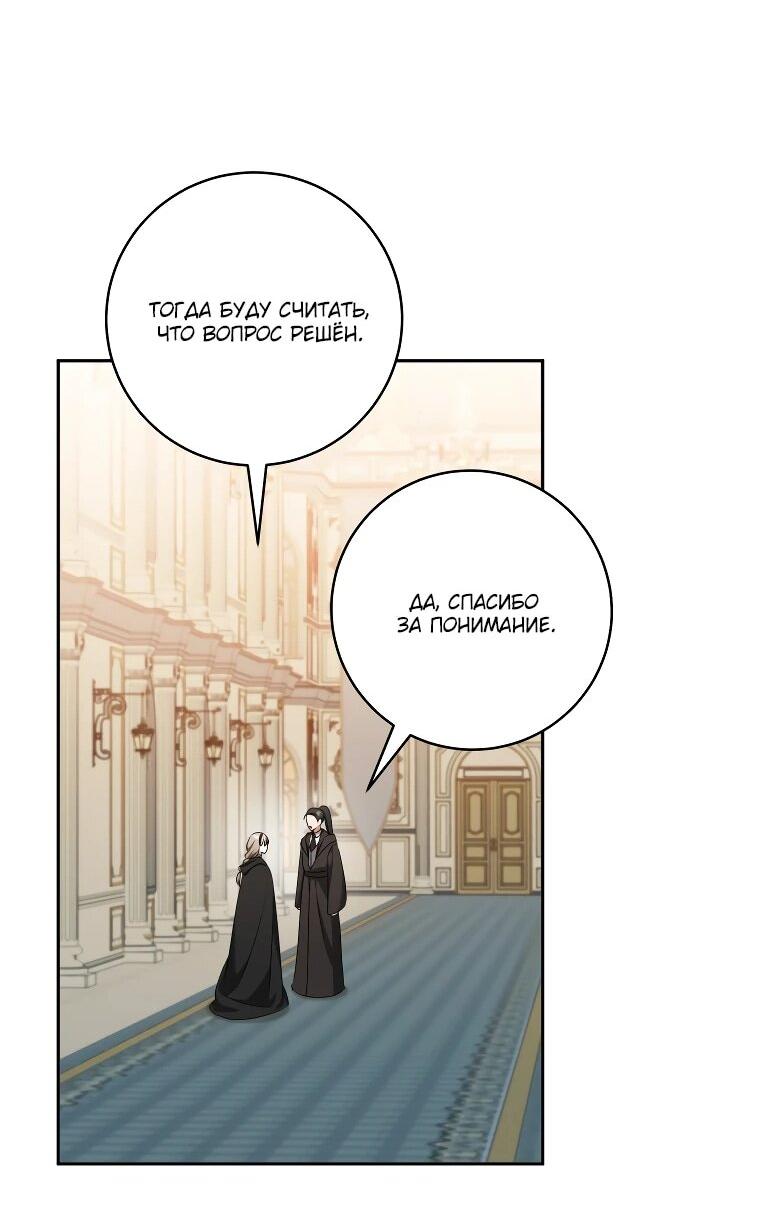 Манга Моё желание — обрести собственный дом - Глава 25 Страница 21