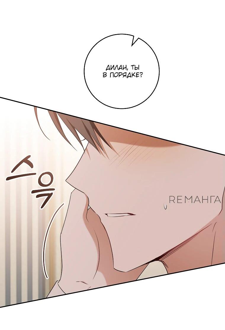 Манга Моё желание — обрести собственный дом - Глава 25 Страница 35