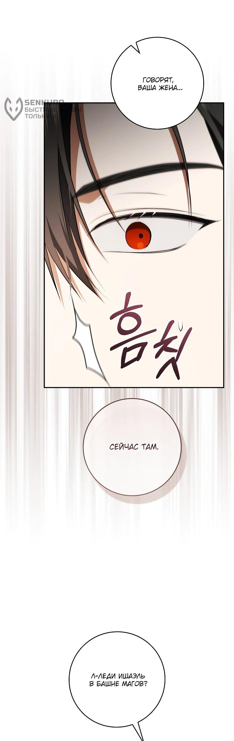 Манга Моё желание — обрести собственный дом - Глава 25 Страница 5