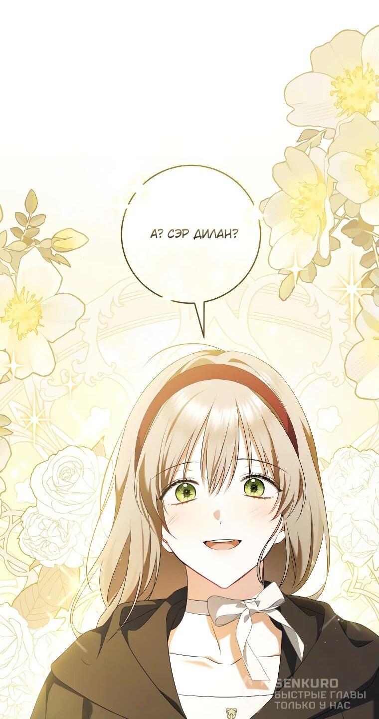 Манга Моё желание — обрести собственный дом - Глава 25 Страница 22