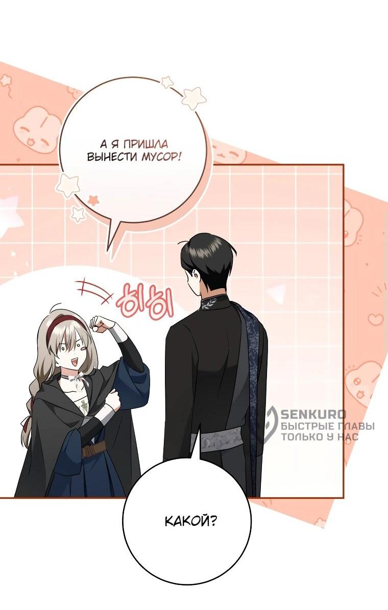 Манга Моё желание — обрести собственный дом - Глава 25 Страница 27