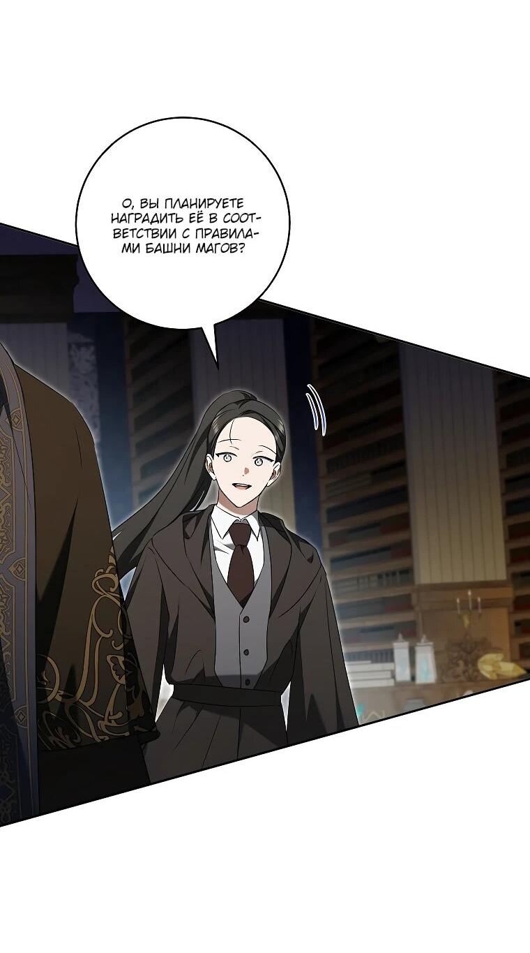 Манга Моё желание — обрести собственный дом - Глава 25 Страница 59