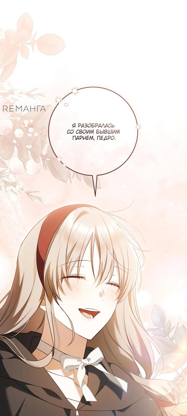 Манга Моё желание — обрести собственный дом - Глава 25 Страница 28