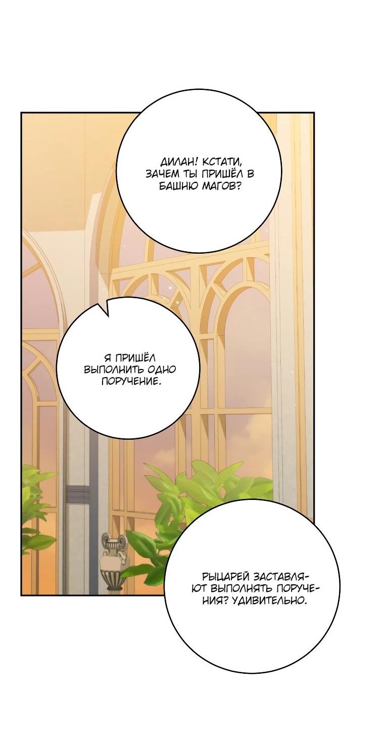 Манга Моё желание — обрести собственный дом - Глава 25 Страница 26