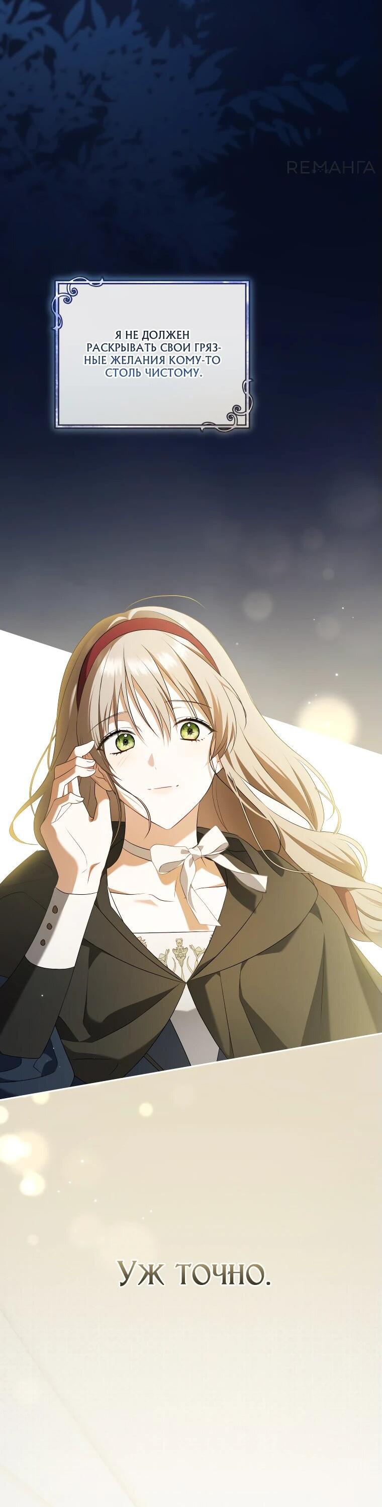 Манга Моё желание — обрести собственный дом - Глава 25 Страница 39