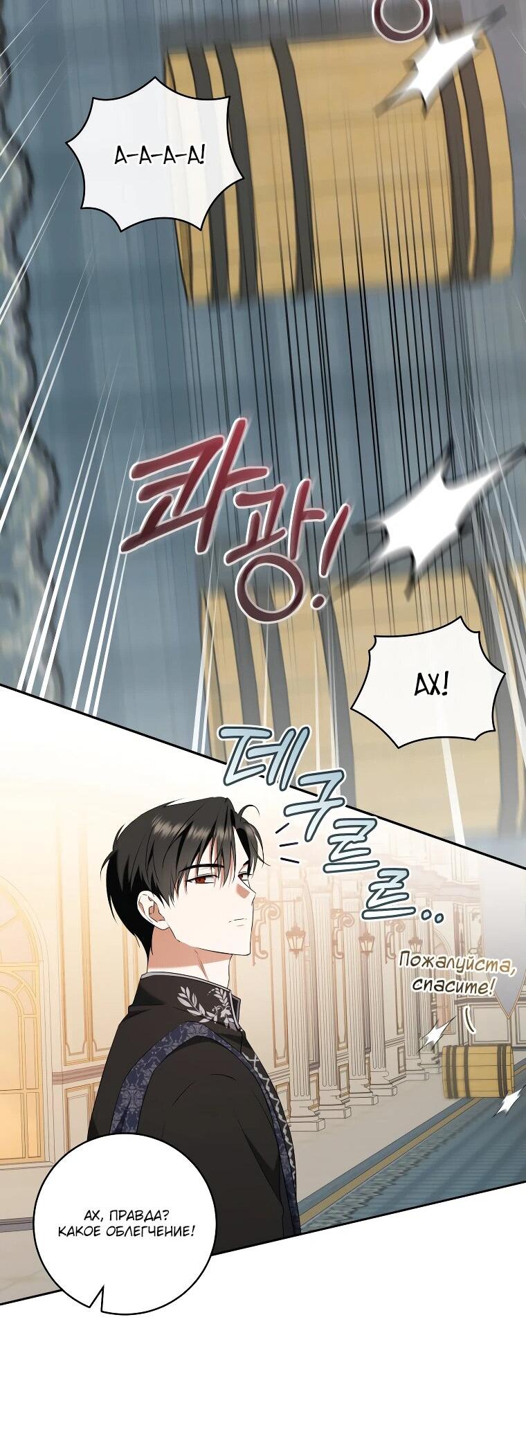 Манга Моё желание — обрести собственный дом - Глава 25 Страница 20