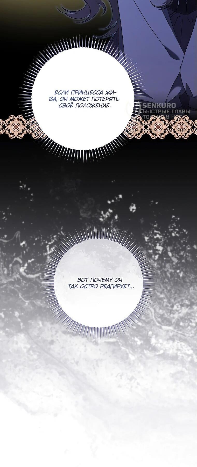 Манга Моё желание — обрести собственный дом - Глава 25 Страница 57