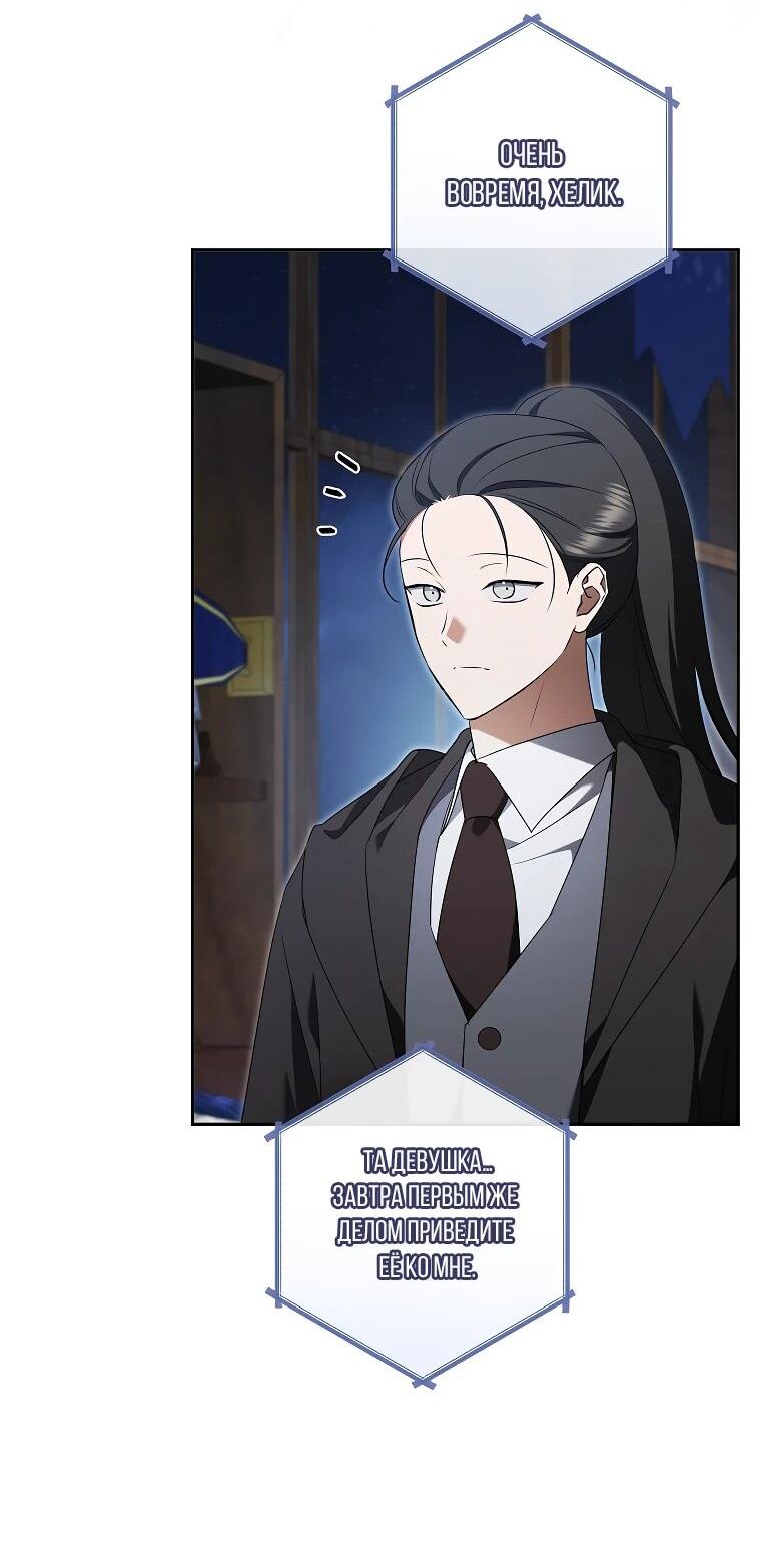 Манга Моё желание — обрести собственный дом - Глава 25 Страница 58