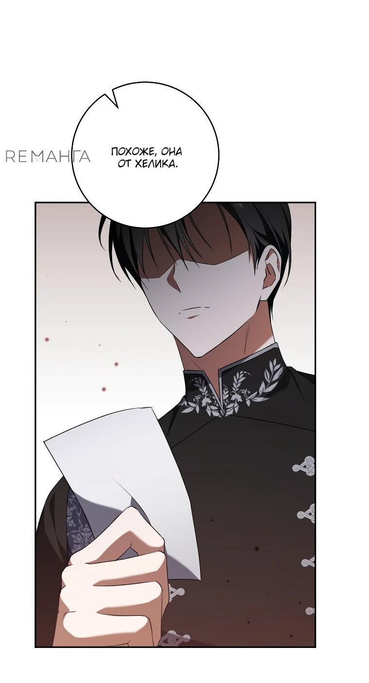 Манга Моё желание — обрести собственный дом - Глава 25 Страница 7