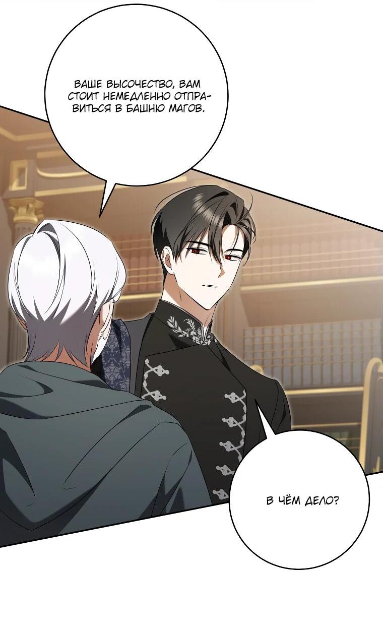 Манга Моё желание — обрести собственный дом - Глава 25 Страница 4