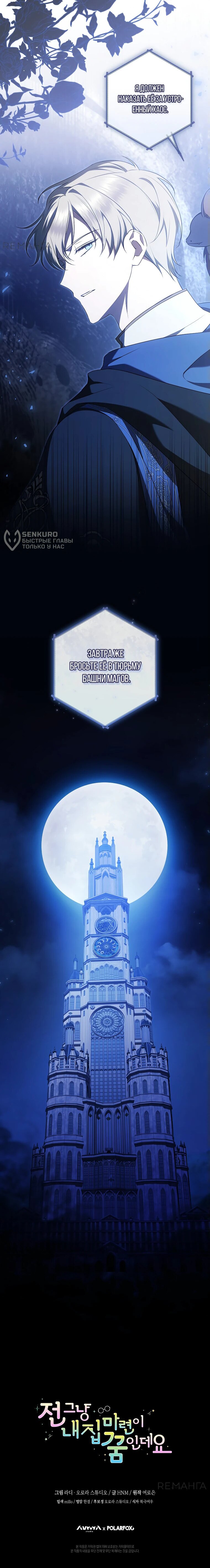 Манга Моё желание — обрести собственный дом - Глава 25 Страница 61