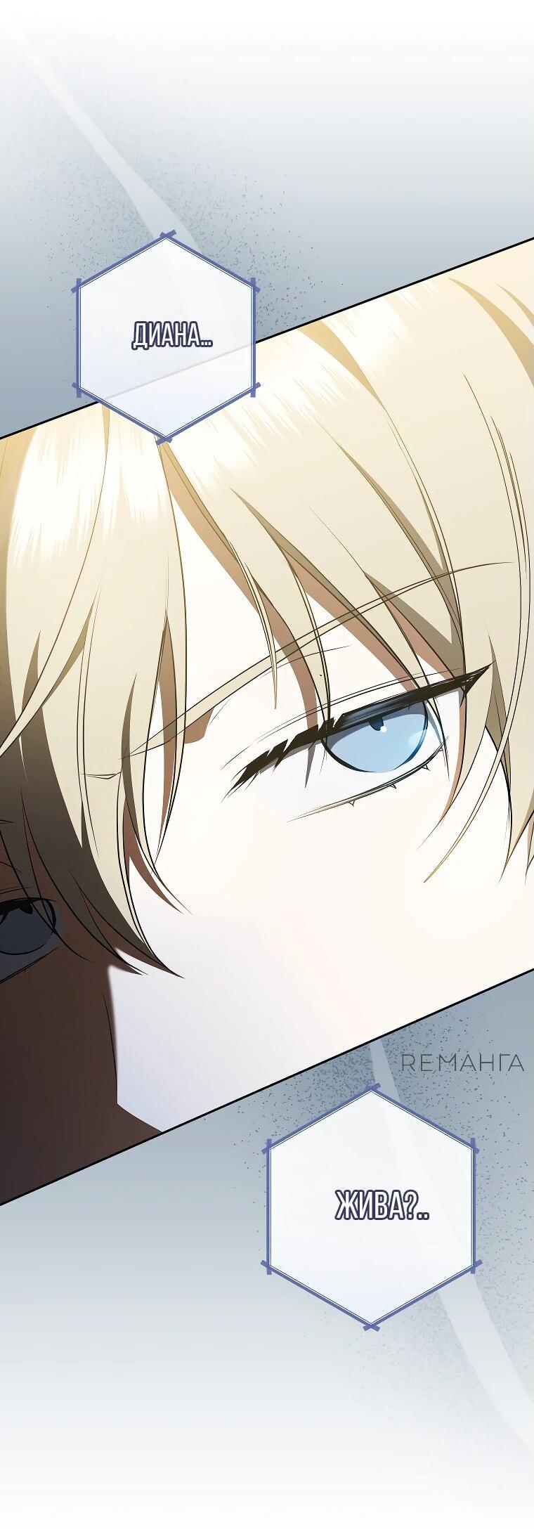 Манга Моё желание — обрести собственный дом - Глава 25 Страница 53