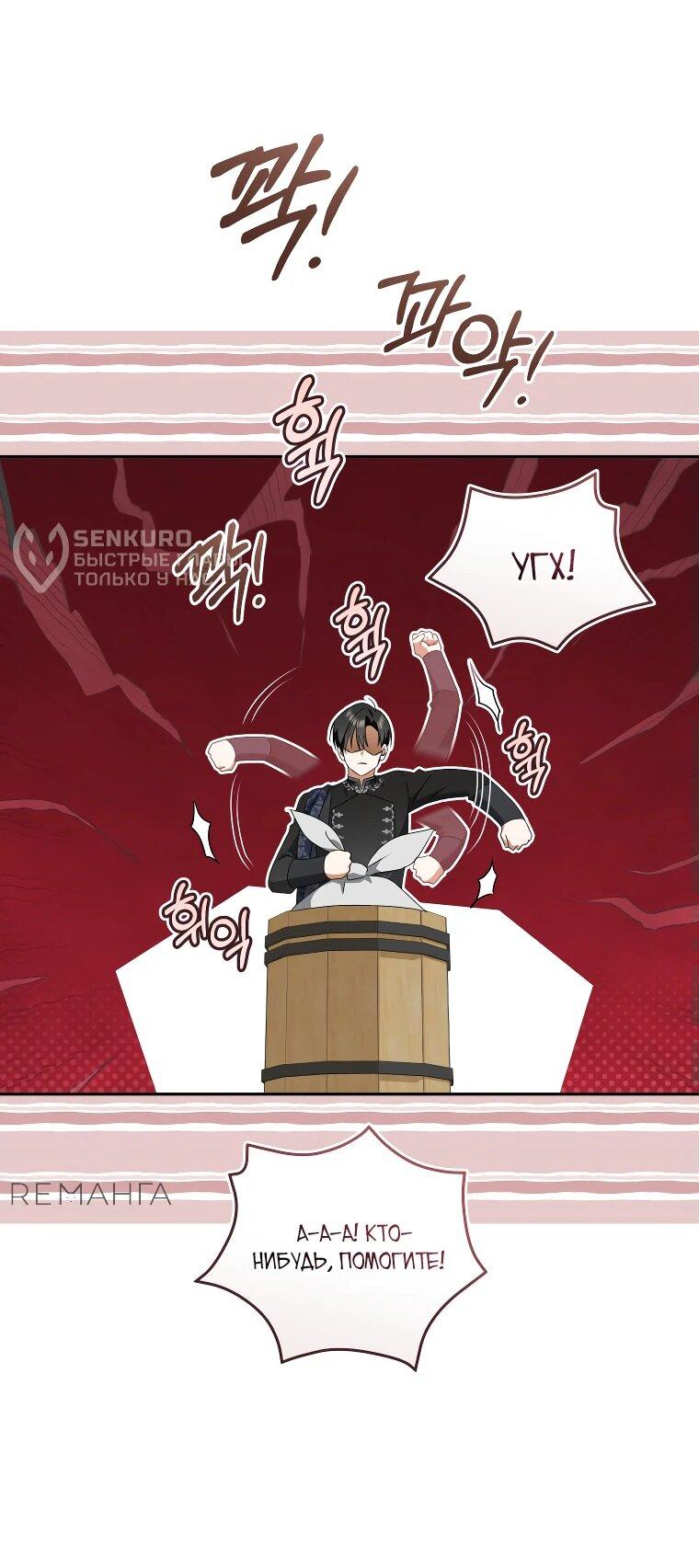 Манга Моё желание — обрести собственный дом - Глава 25 Страница 18