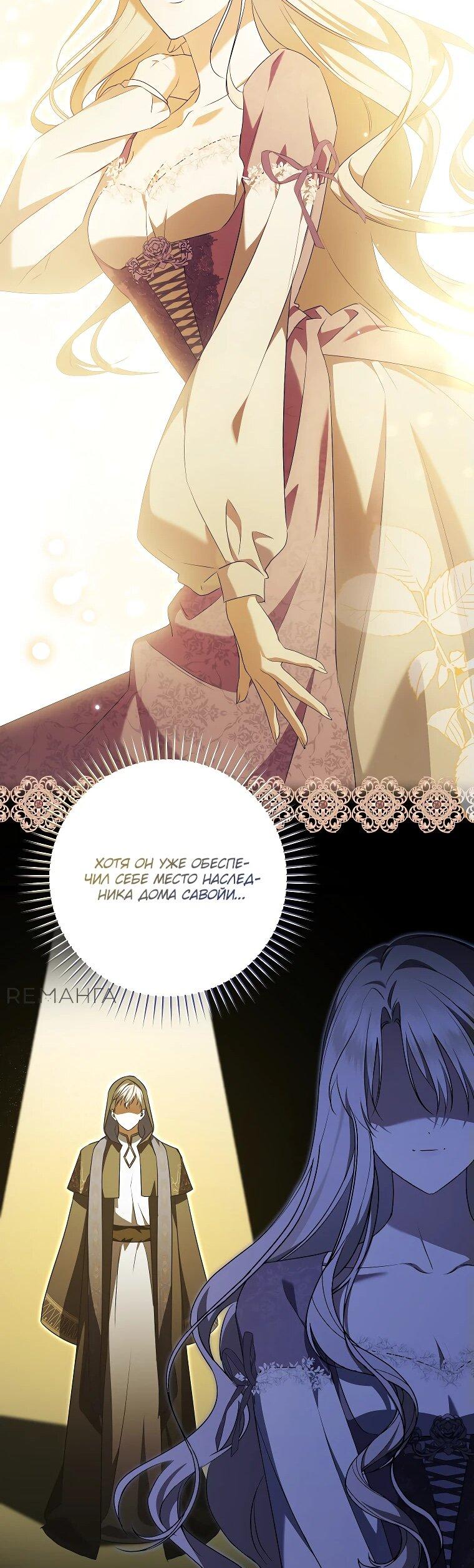 Манга Моё желание — обрести собственный дом - Глава 25 Страница 56