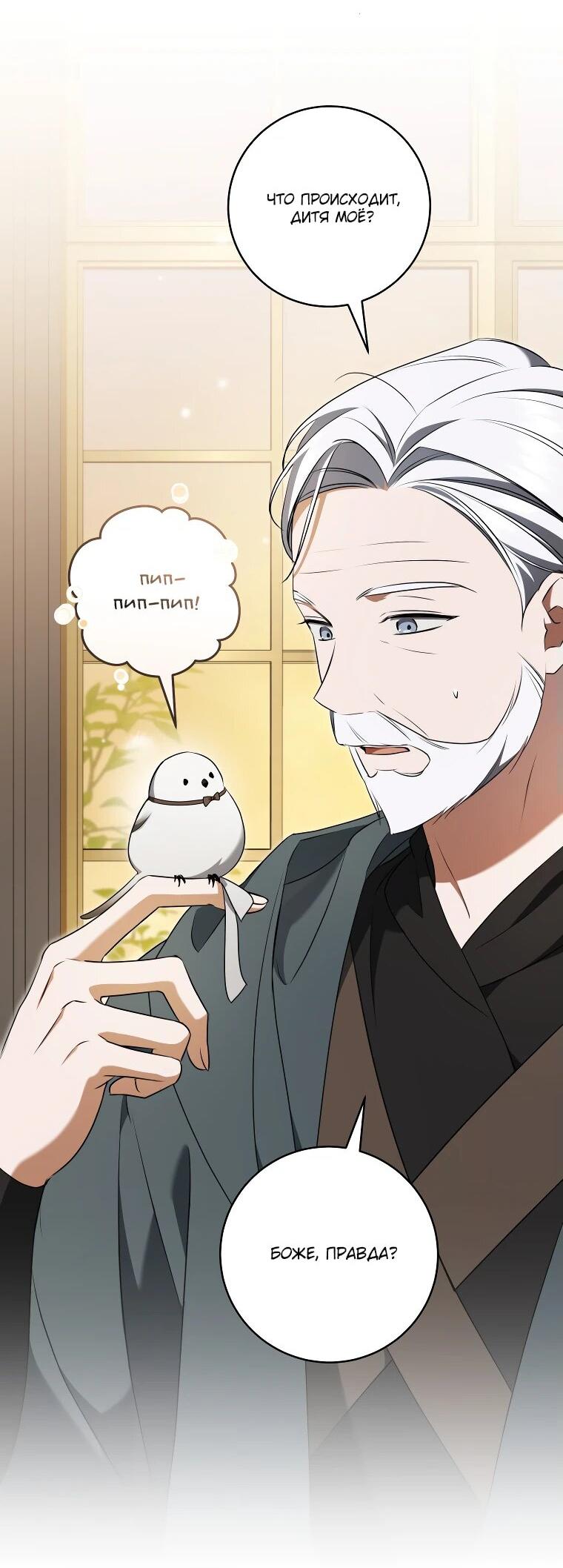 Манга Моё желание — обрести собственный дом - Глава 25 Страница 3