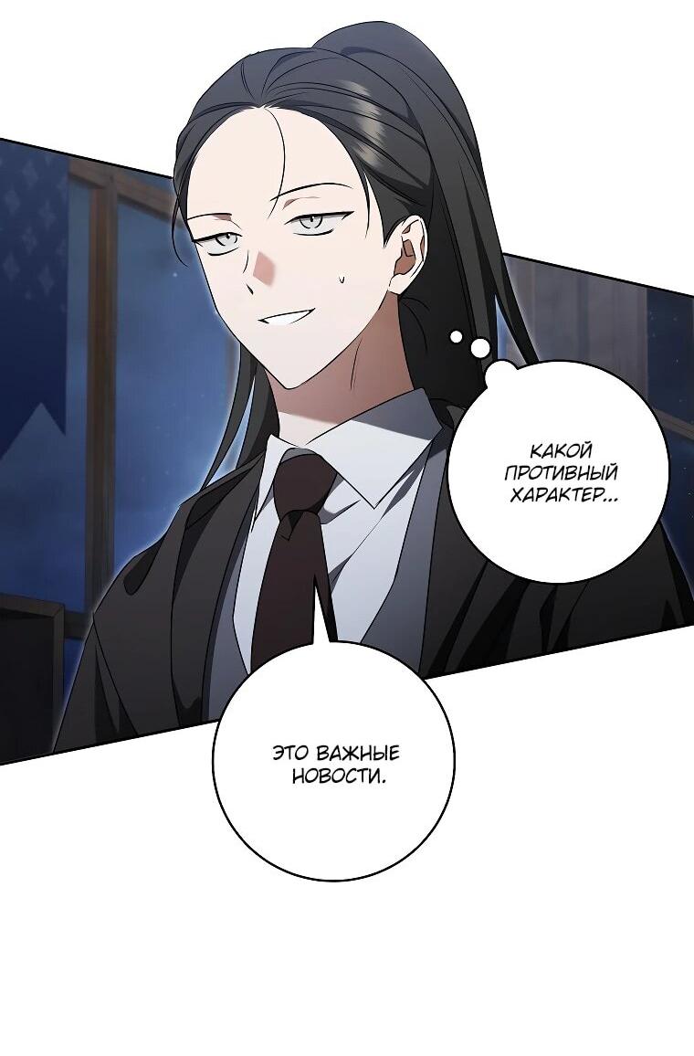 Манга Моё желание — обрести собственный дом - Глава 25 Страница 51