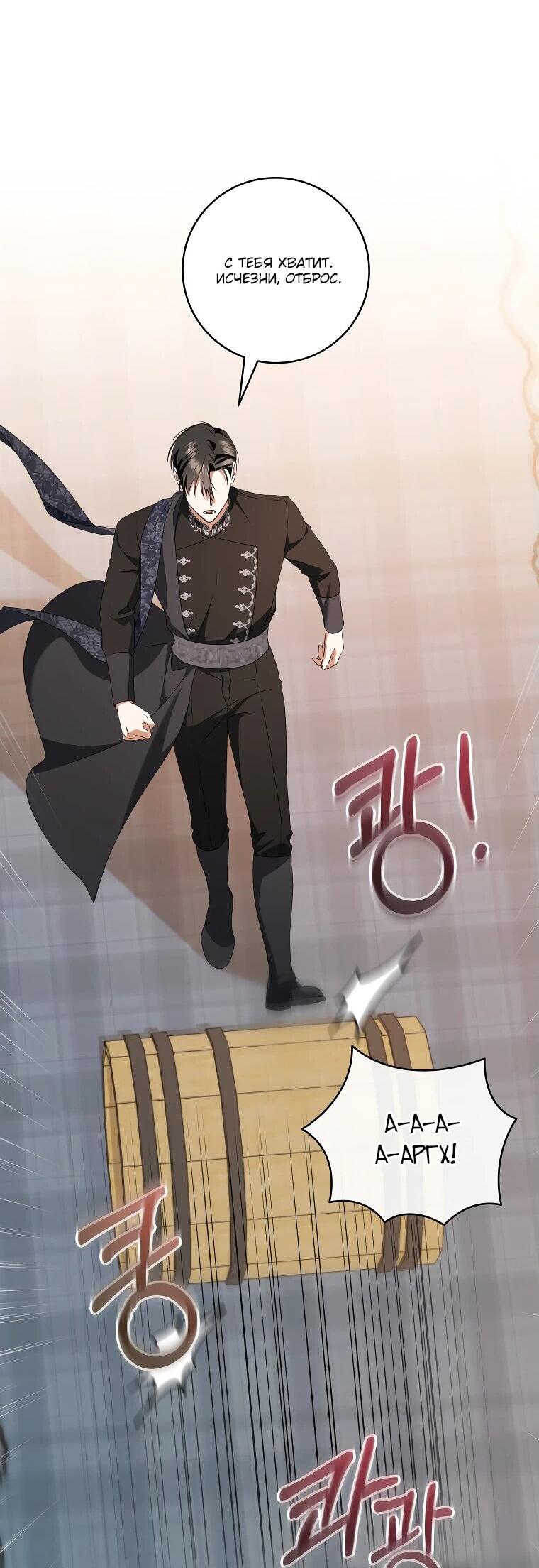 Манга Моё желание — обрести собственный дом - Глава 25 Страница 19