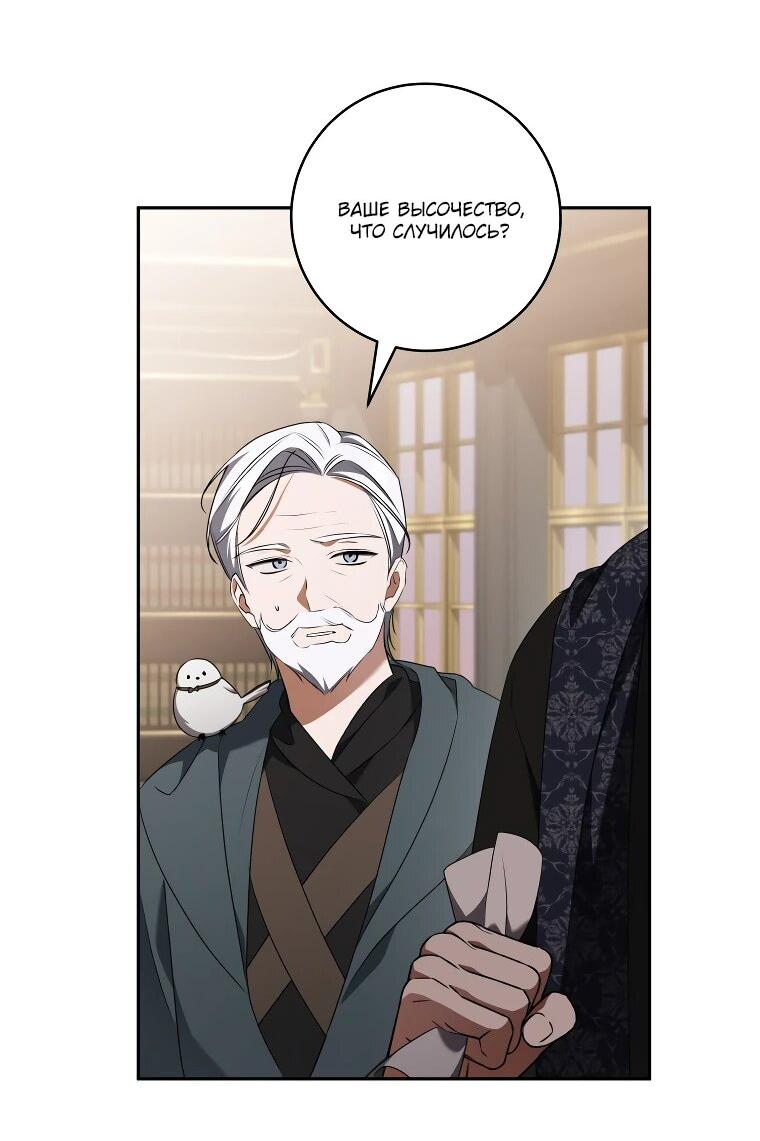 Манга Моё желание — обрести собственный дом - Глава 25 Страница 9