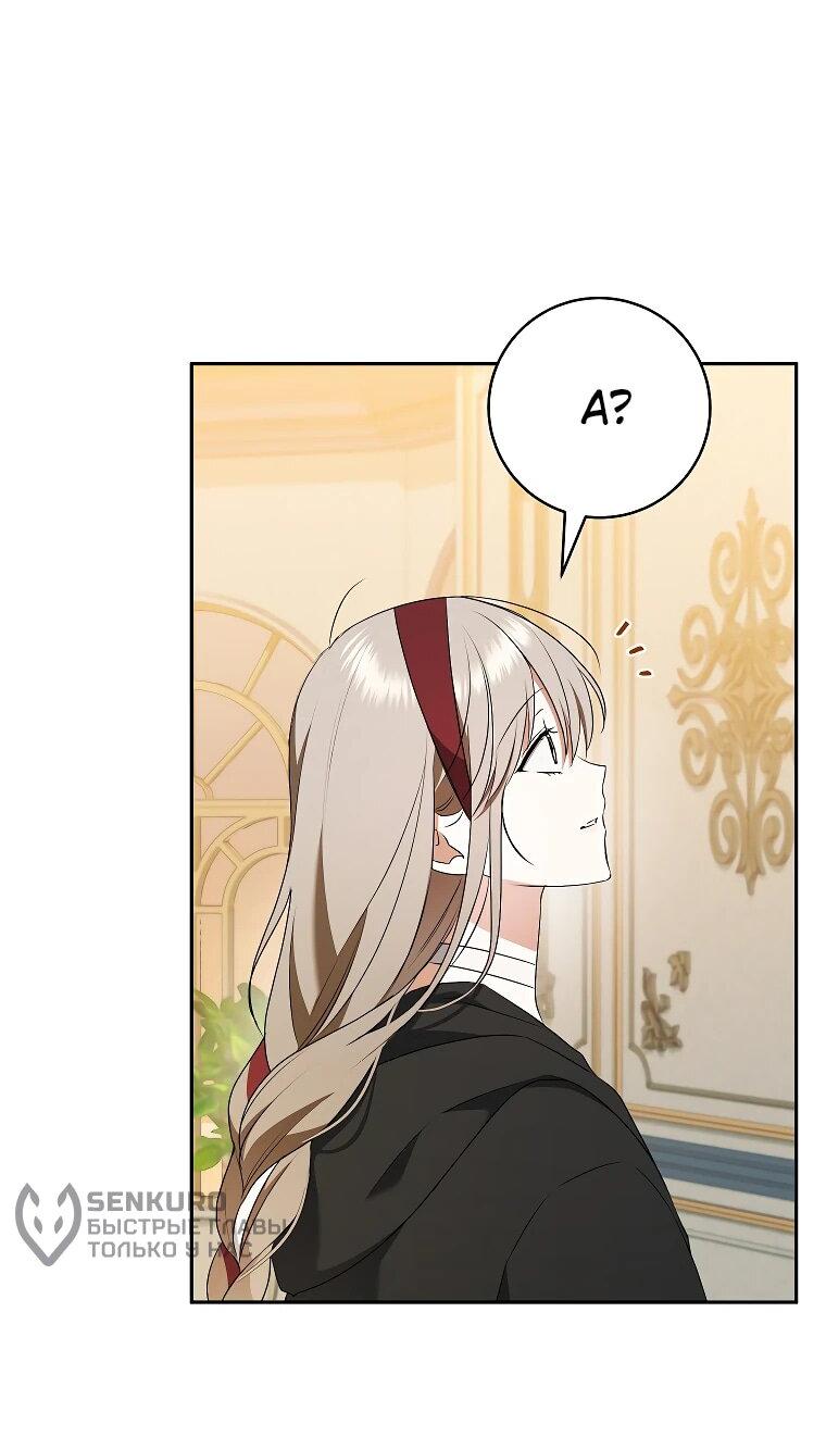 Манга Моё желание — обрести собственный дом - Глава 25 Страница 34