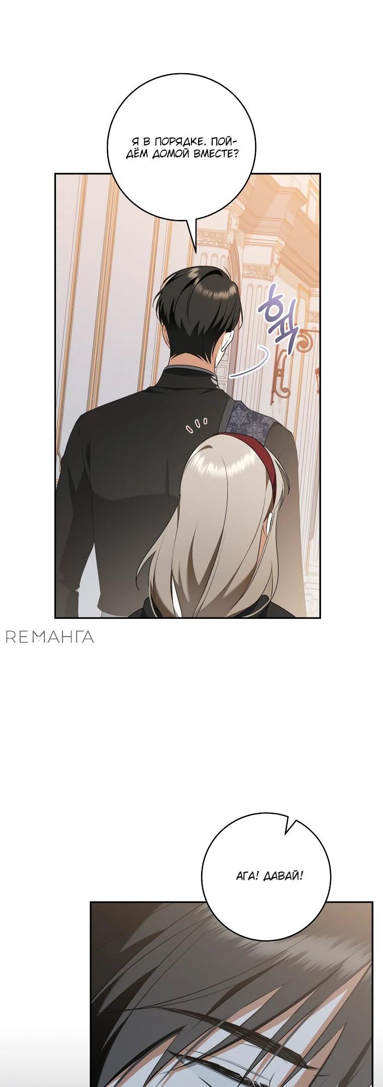 Манга Моё желание — обрести собственный дом - Глава 25 Страница 37