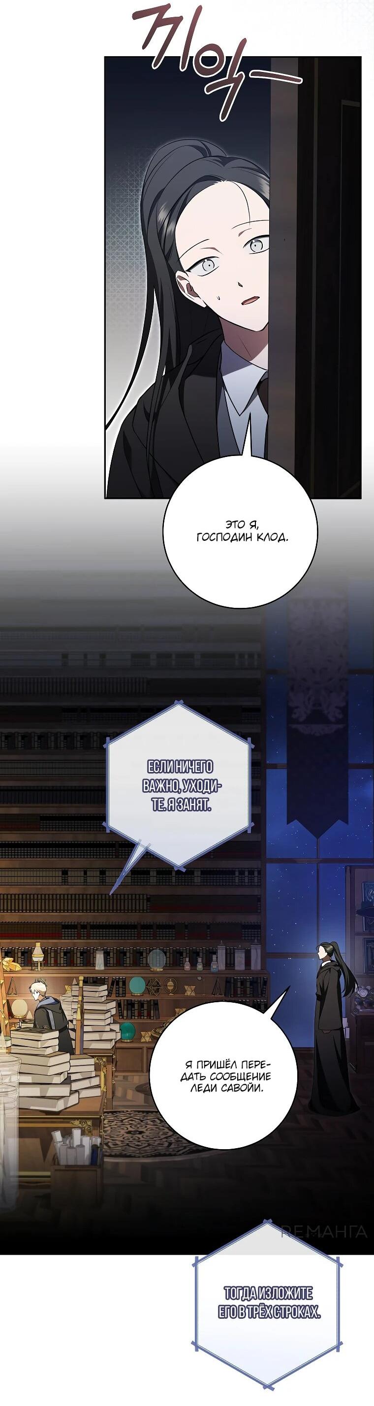 Манга Моё желание — обрести собственный дом - Глава 25 Страница 50