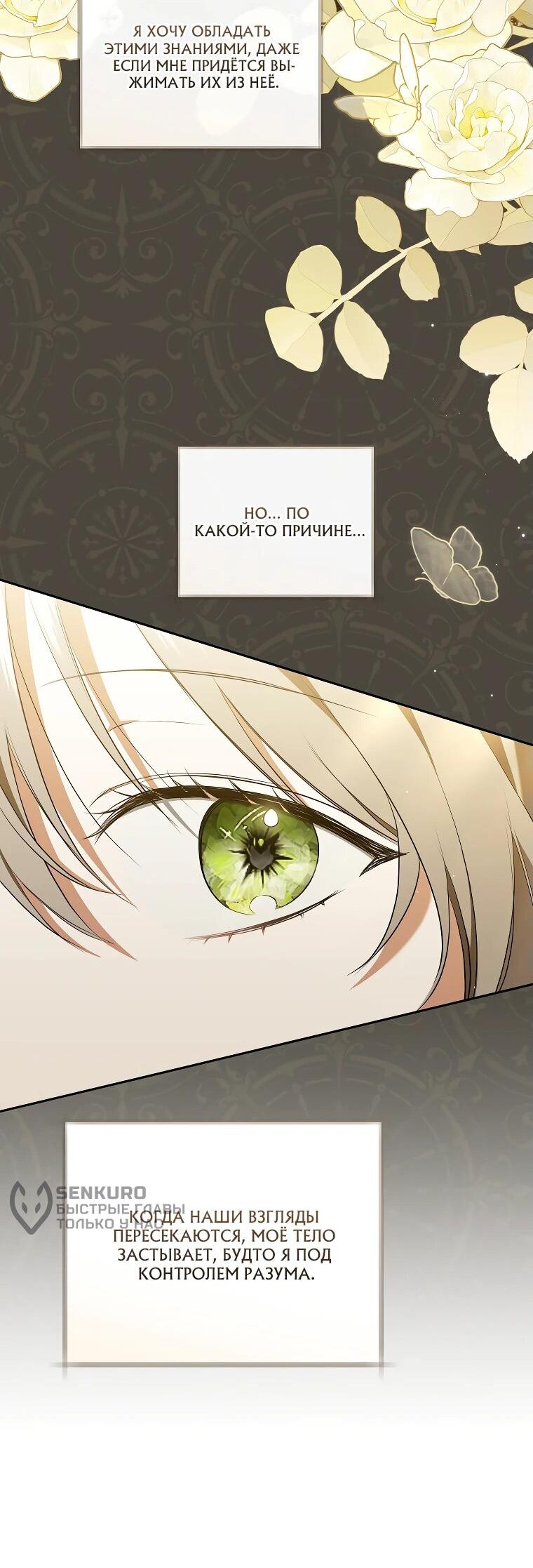 Манга Моё желание — обрести собственный дом - Глава 25 Страница 47