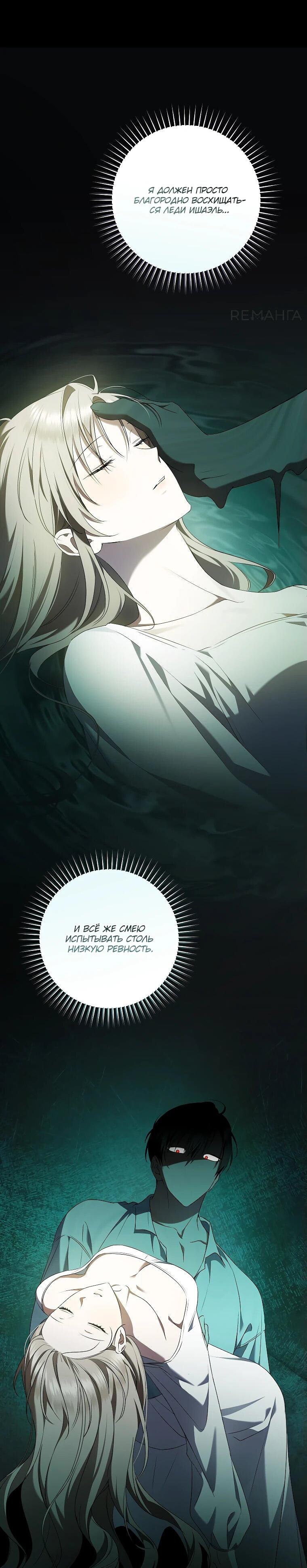 Манга Моё желание — обрести собственный дом - Глава 25 Страница 32