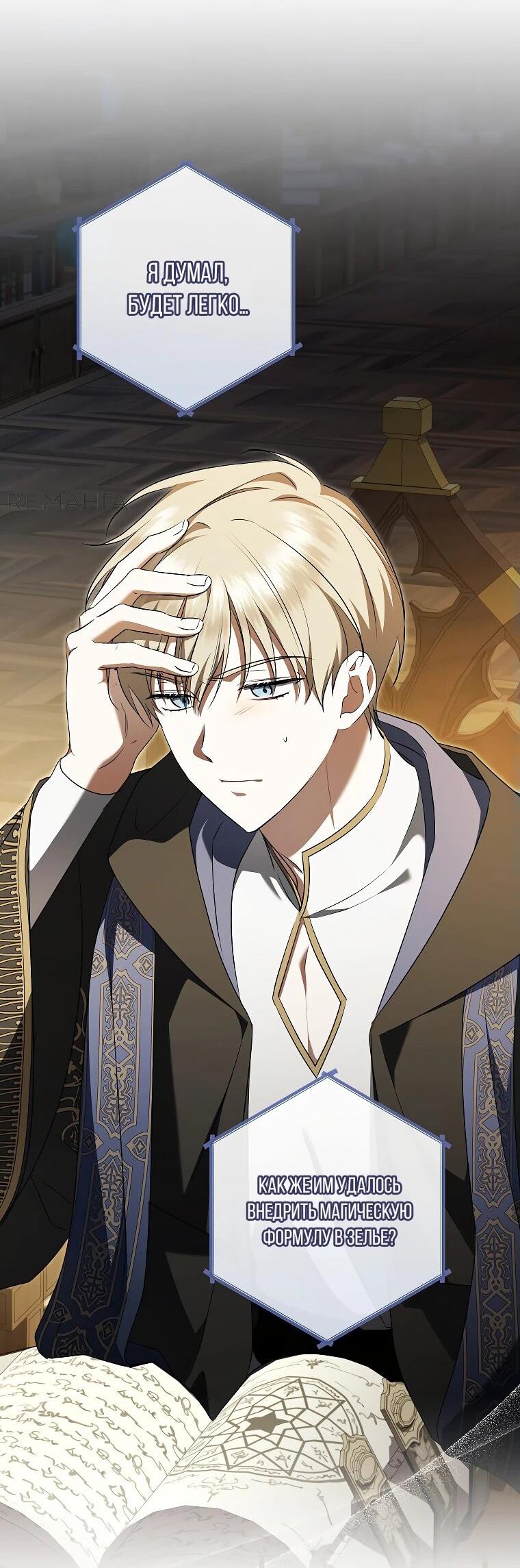 Манга Моё желание — обрести собственный дом - Глава 25 Страница 44