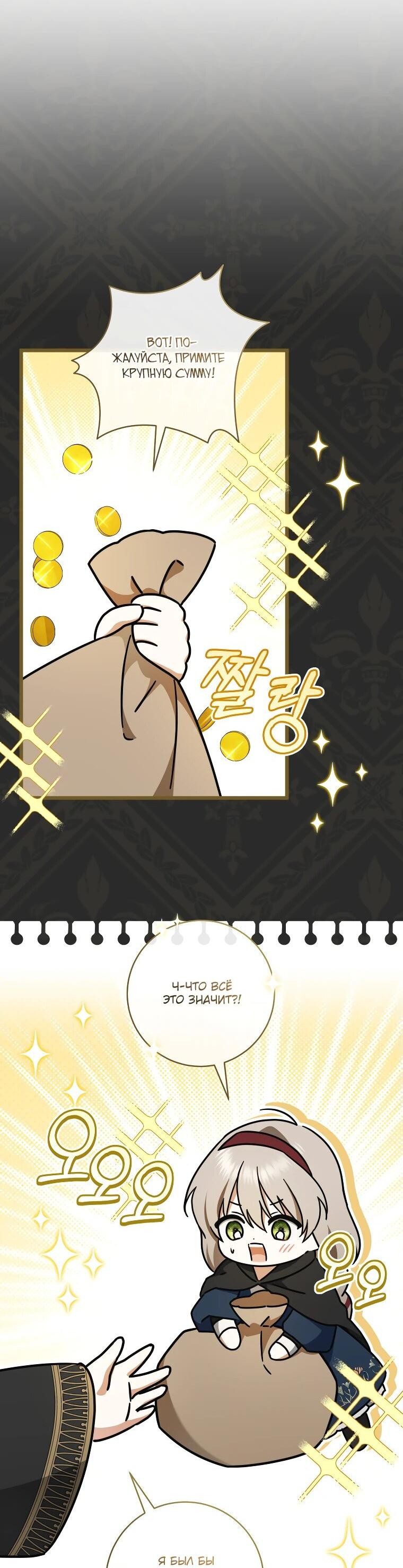 Манга Моё желание — обрести собственный дом - Глава 24 Страница 36