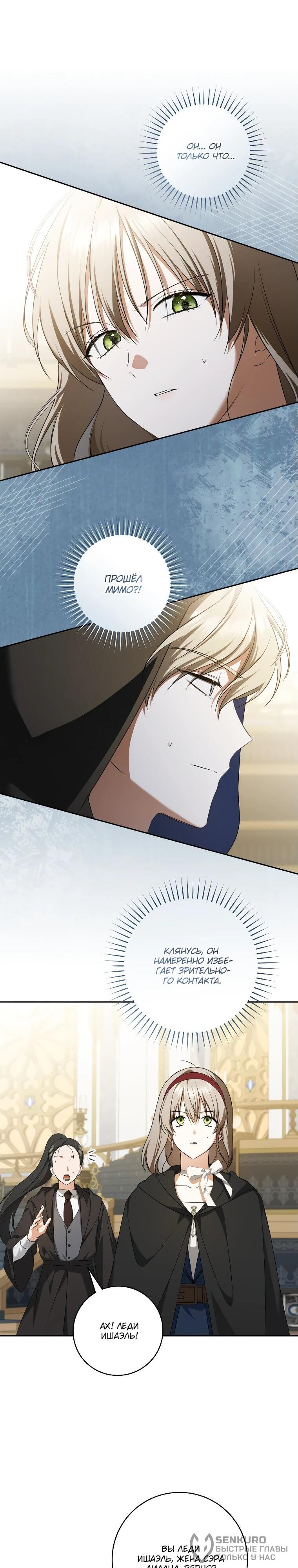 Манга Моё желание — обрести собственный дом - Глава 24 Страница 40