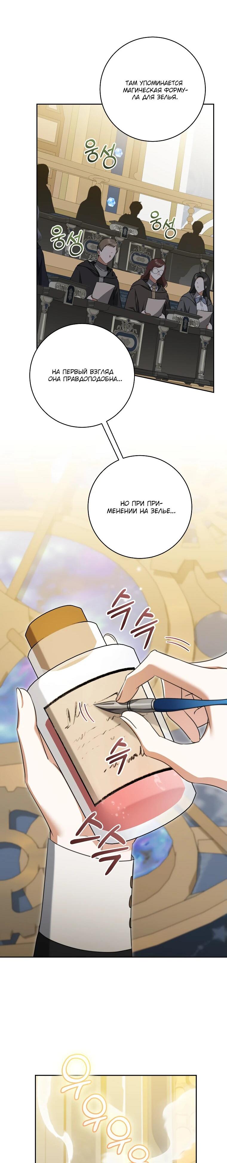 Манга Моё желание — обрести собственный дом - Глава 24 Страница 9