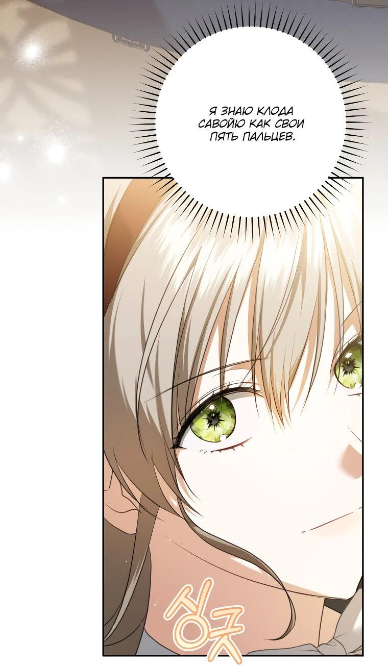 Манга Моё желание — обрести собственный дом - Глава 24 Страница 2