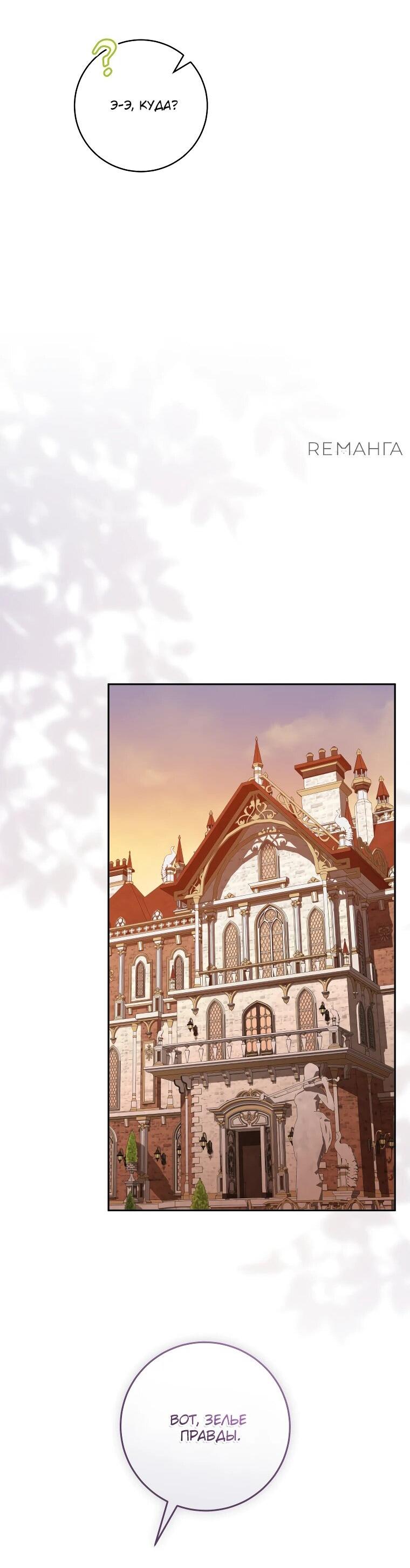 Манга Моё желание — обрести собственный дом - Глава 24 Страница 42