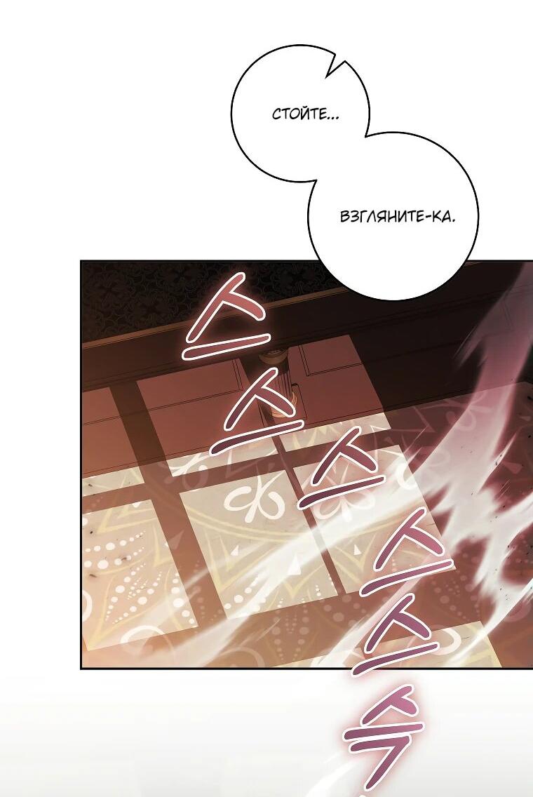 Манга Моё желание — обрести собственный дом - Глава 24 Страница 53