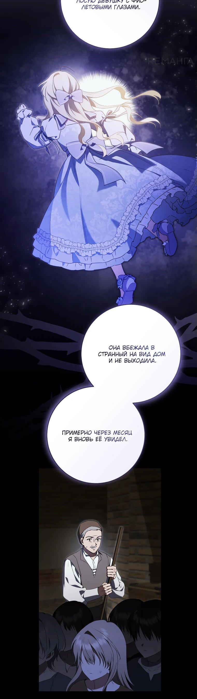 Манга Моё желание — обрести собственный дом - Глава 24 Страница 46