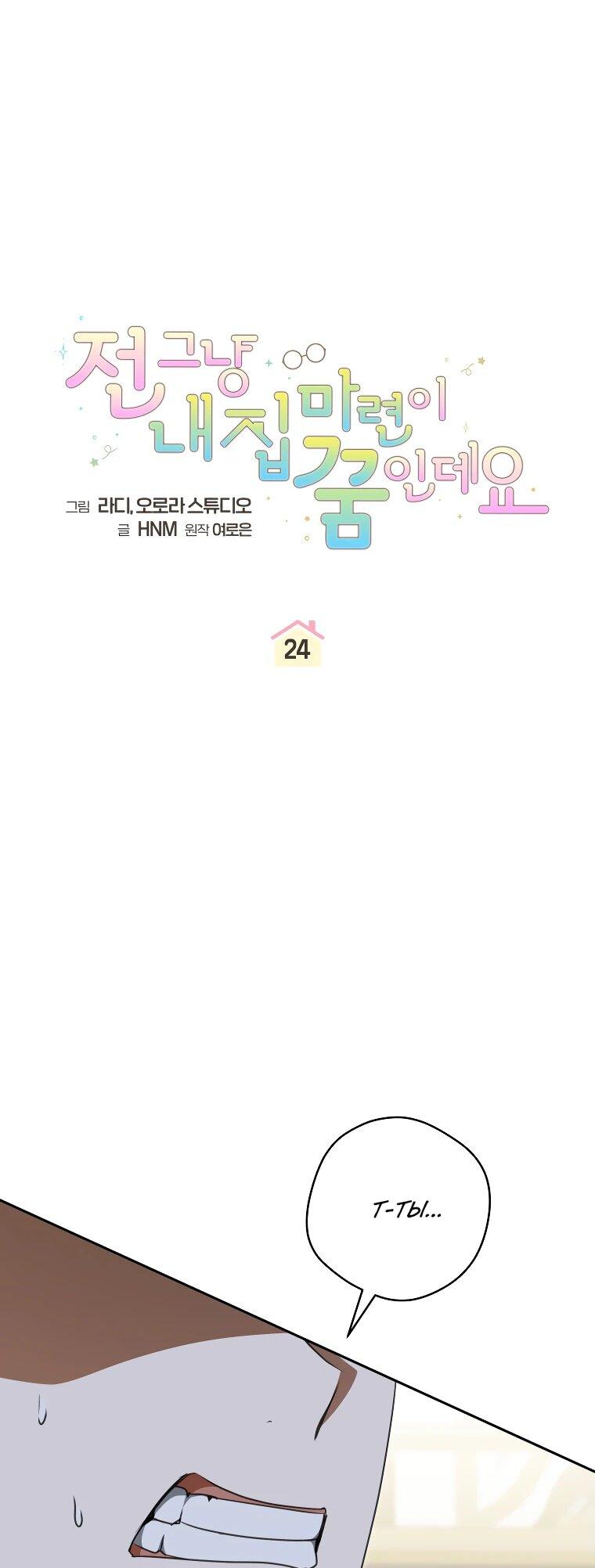 Манга Моё желание — обрести собственный дом - Глава 24 Страница 5