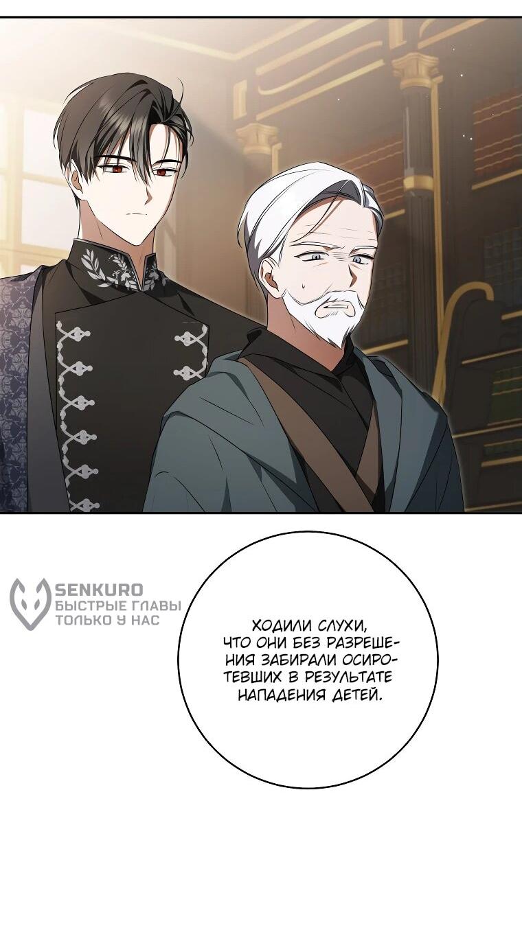 Манга Моё желание — обрести собственный дом - Глава 24 Страница 48