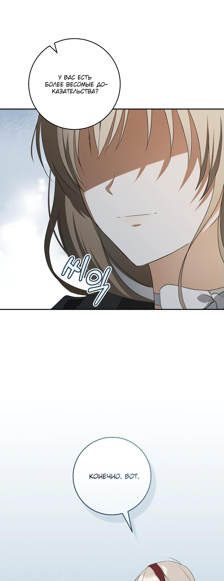 Манга Моё желание — обрести собственный дом - Глава 24 Страница 15