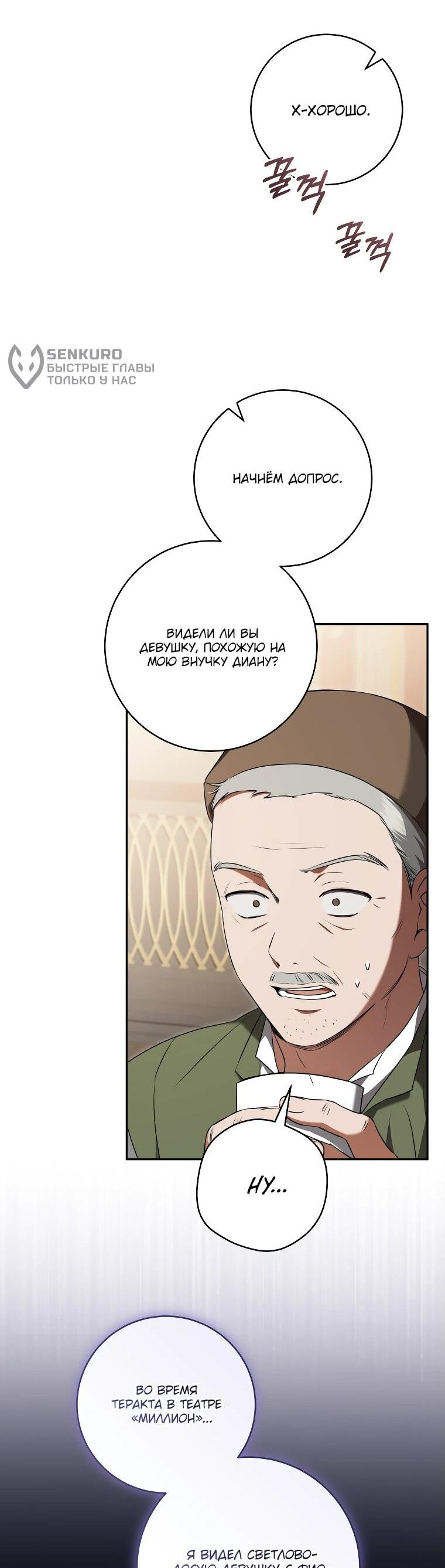 Манга Моё желание — обрести собственный дом - Глава 24 Страница 45