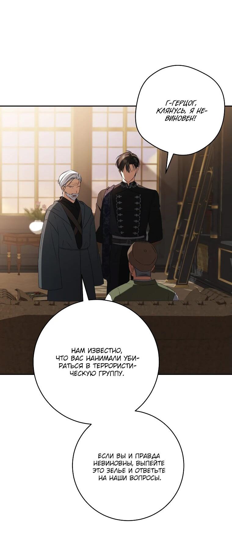 Манга Моё желание — обрести собственный дом - Глава 24 Страница 44