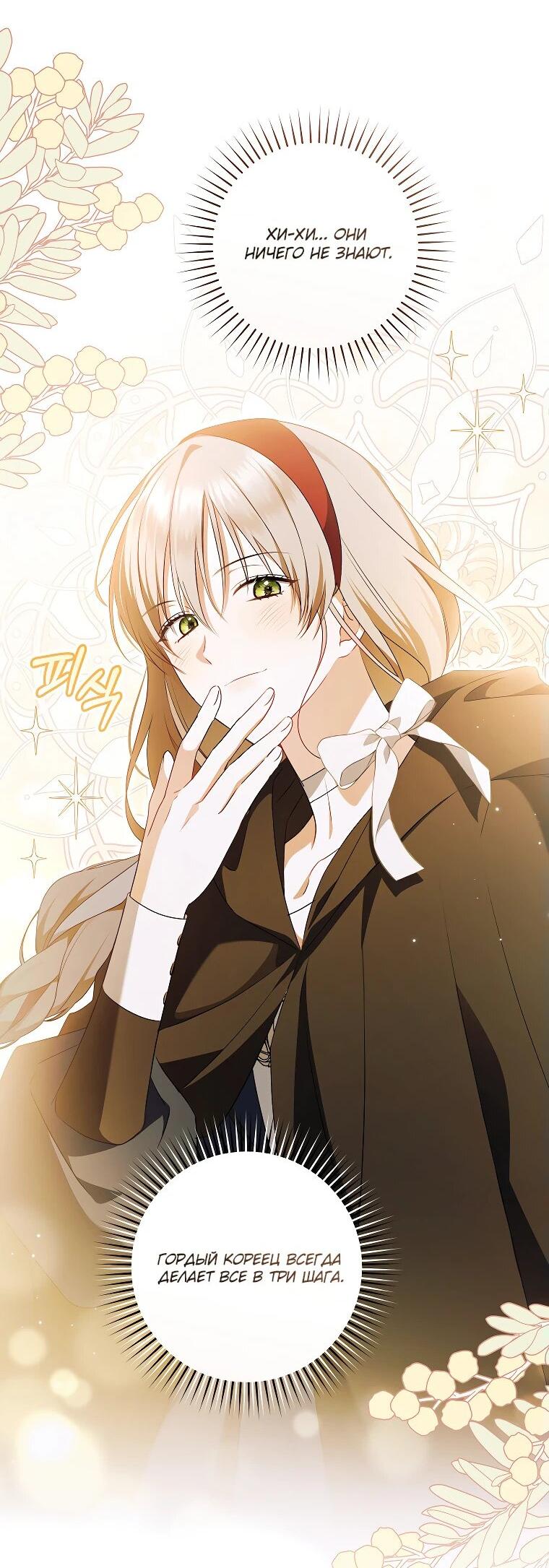 Манга Моё желание — обрести собственный дом - Глава 24 Страница 32