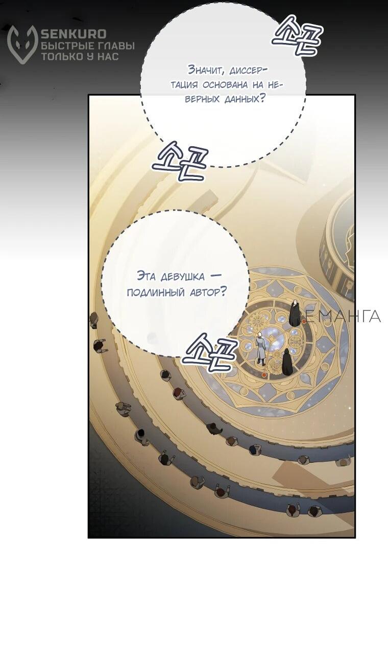 Манга Моё желание — обрести собственный дом - Глава 24 Страница 12