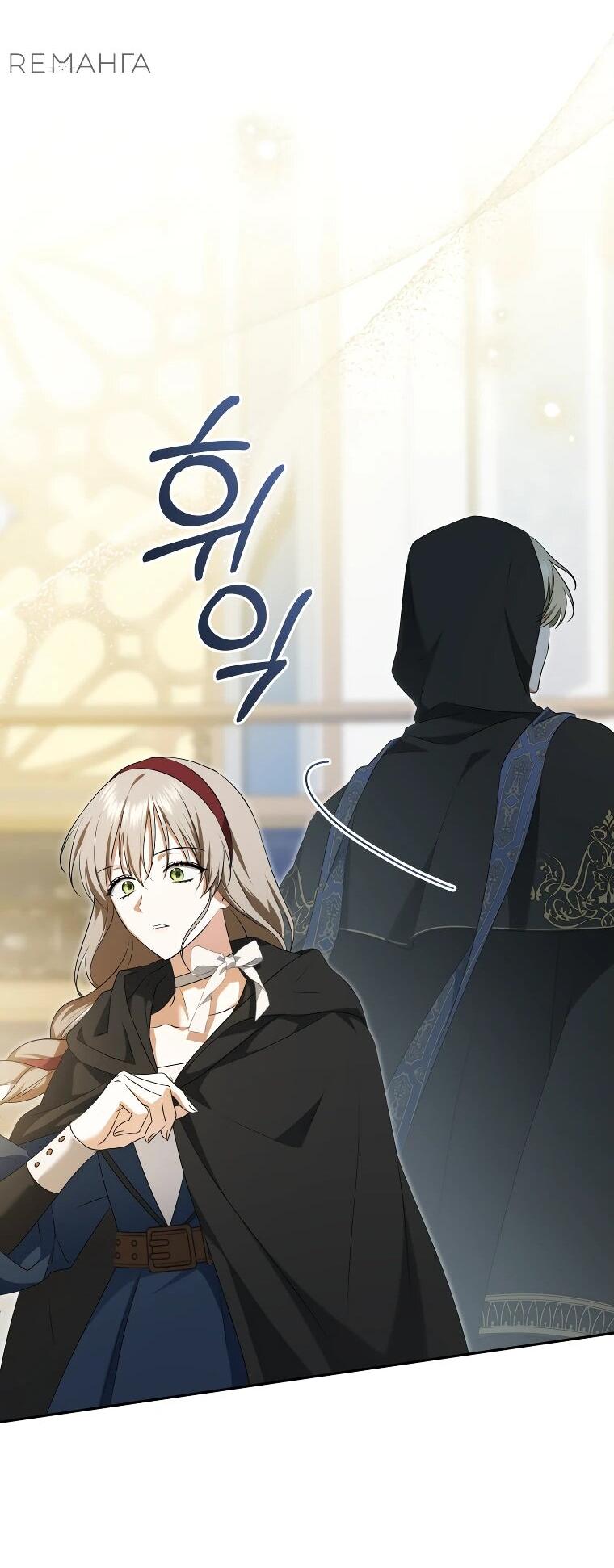 Манга Моё желание — обрести собственный дом - Глава 24 Страница 39