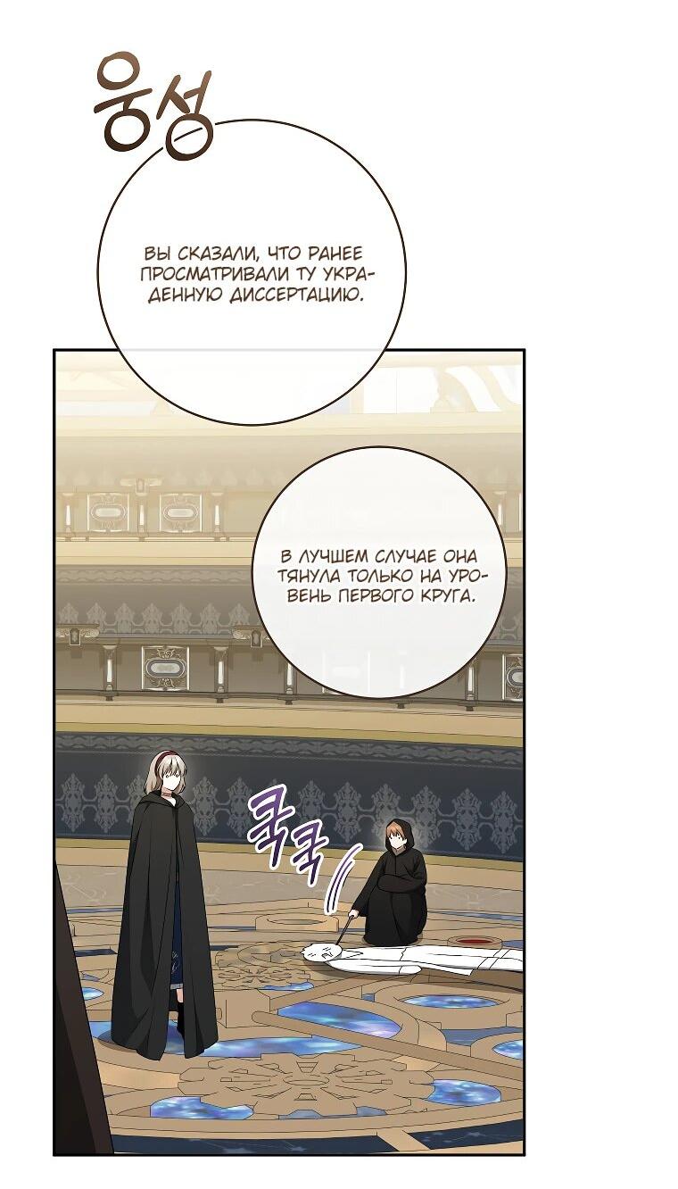 Манга Моё желание — обрести собственный дом - Глава 24 Страница 31