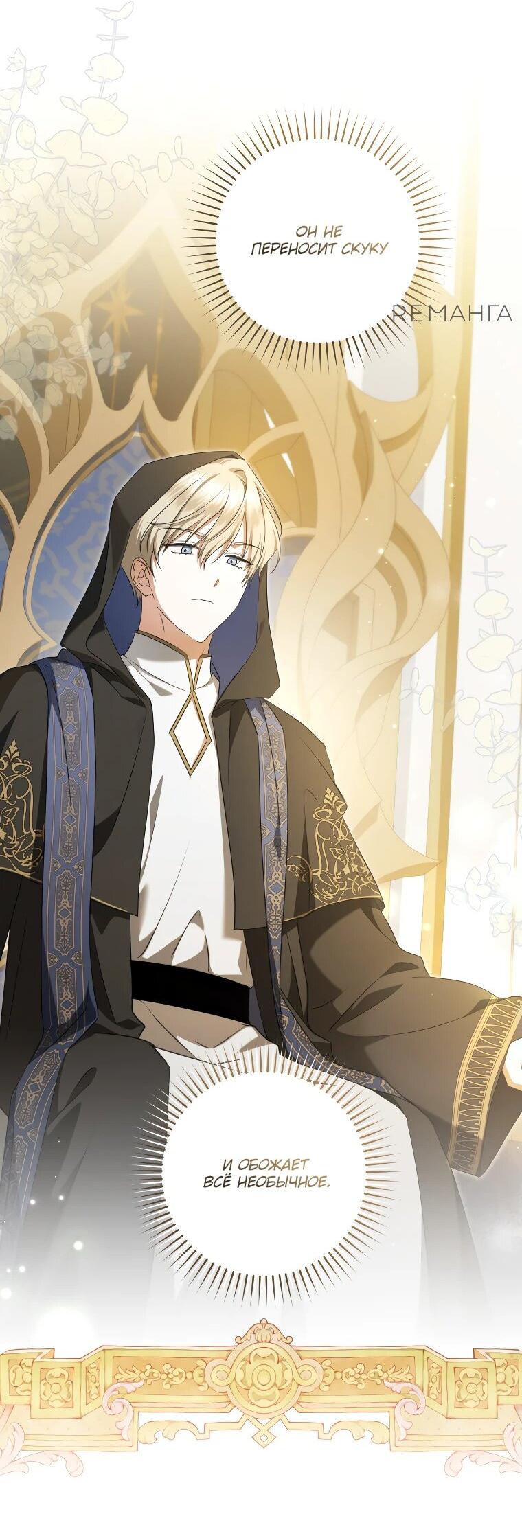 Манга Моё желание — обрести собственный дом - Глава 24 Страница 3