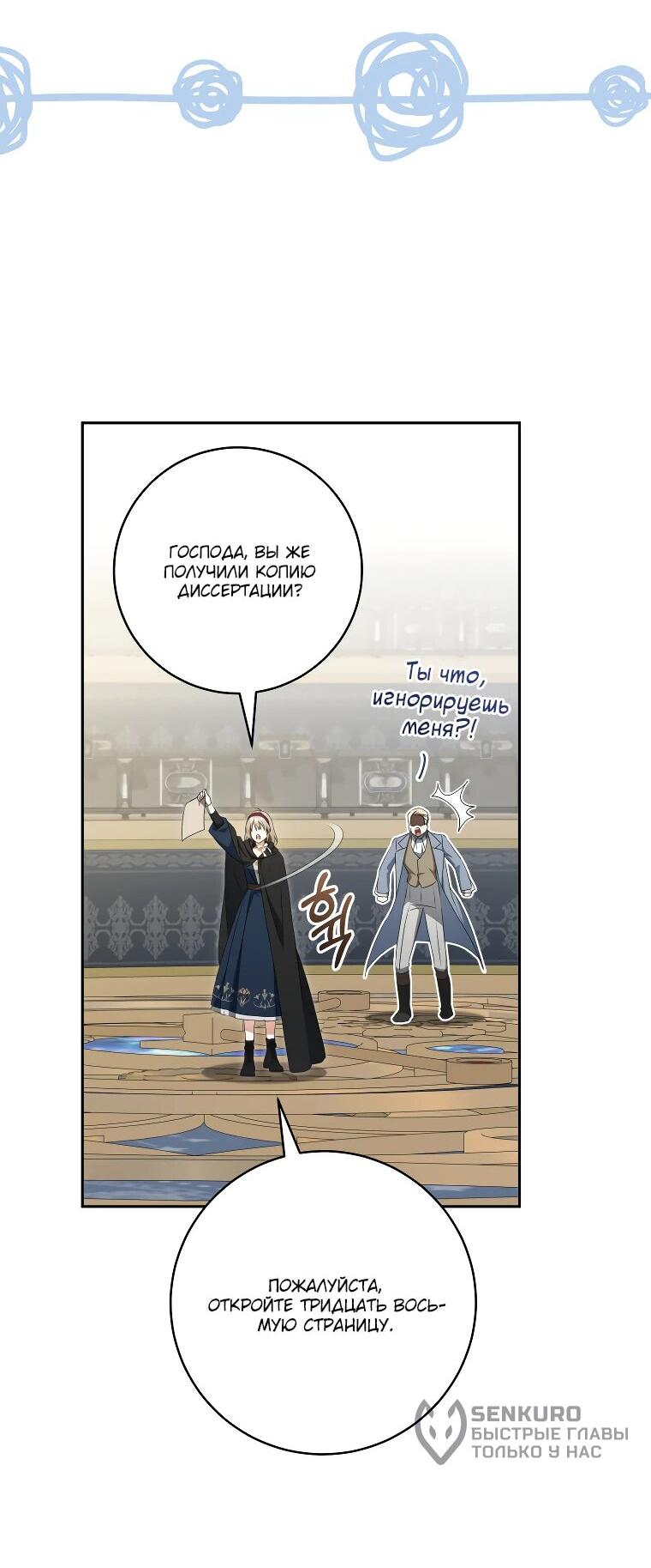 Манга Моё желание — обрести собственный дом - Глава 24 Страница 8