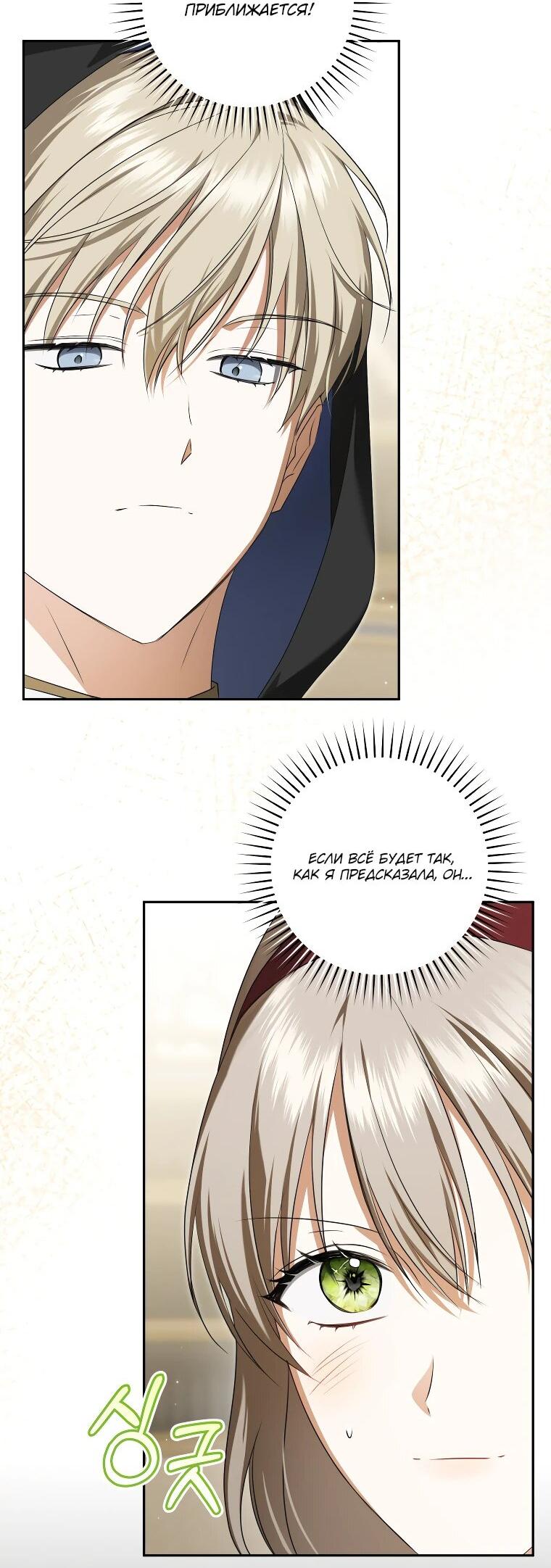 Манга Моё желание — обрести собственный дом - Глава 24 Страница 35