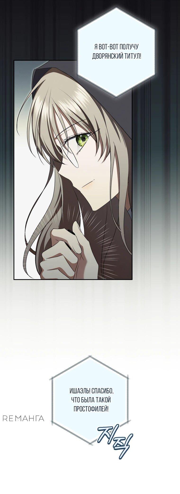 Манга Моё желание — обрести собственный дом - Глава 24 Страница 19