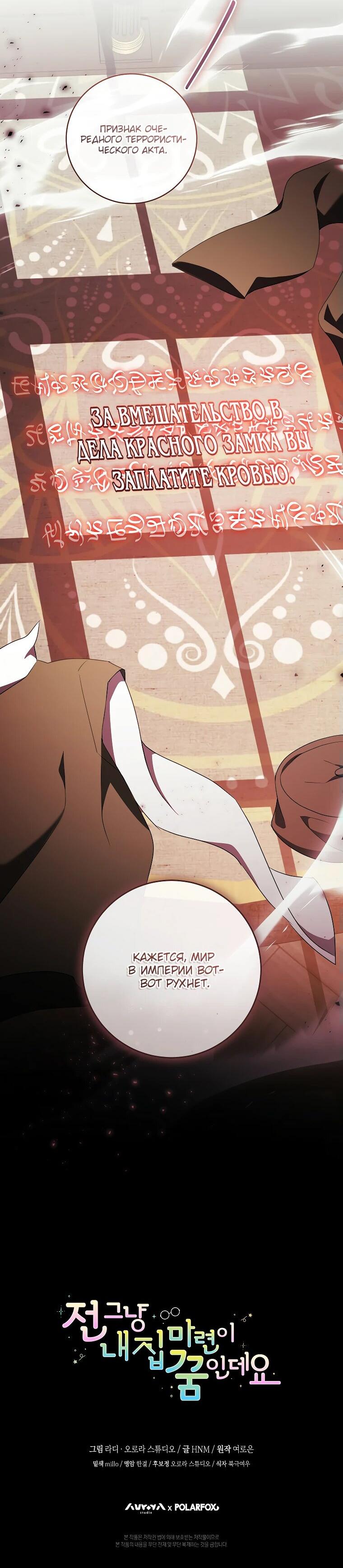 Манга Моё желание — обрести собственный дом - Глава 24 Страница 54